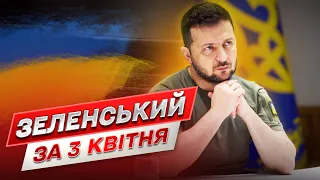 ⚡ Зеленський за 3 квітня: Поїздка на Чернігівщину - одна з найважчих емоційно