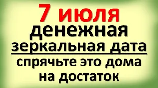 7 июля денежная зеркальная дата, спрячьте это дома на достаток. Праздник Ивана Купала