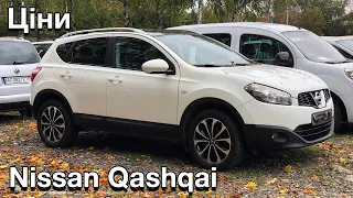 Ціни на кросовери Nissan Qashqai / Авторинок Луцьк / 4 жовтня 2022 р.