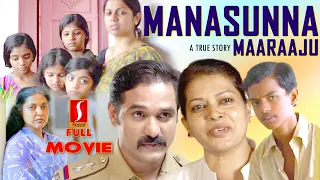 Anjali | Minon | Neena Manasunna Maaraaju Telugu dubbed True Story Family Drama full movie | Shaju