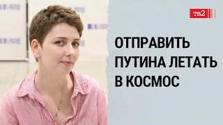 "Пусть он вечно смотрит из иллюминатора на землю и не возвращается" | писательница Анна Старобинец