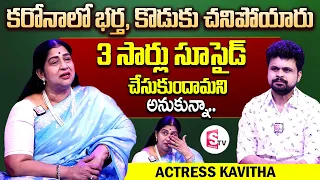 Senior Actress Kavitha Interview | Roshan Interviews | Telugu Interviews | SumanTV Vijayawada