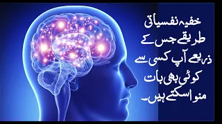 psychology - 10 untold psychological tricks that actually work | psychology in hindi/urdu