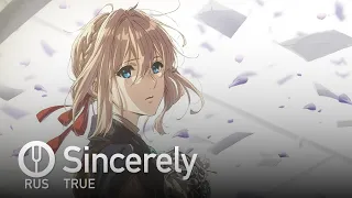 [Violet Evergarden на русском] Sincerely [Onsa Media]