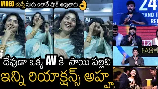 మాములు వీడియో కాదు🙏 | See The Hilarious Reactions Of Sai Pallavi To Her Mind Blowing AV | Always F