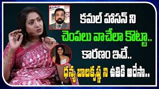 I Slapped Kamal Hassan | Dhanya Balakrishna | Real Talk With Anji | Film Tree