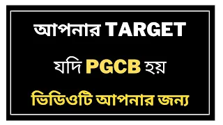 PGCB job preparation for assistant engineer || EEE job preparation in Bangladesh