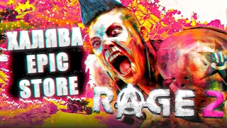 RAGE 2 ● Бесплатная раздача в EGS