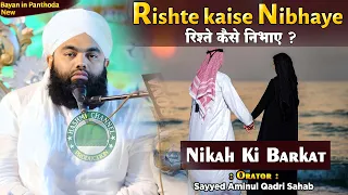 Rishte kaise Nibhaye | Nikah Ki Barkat | Sayyed Aminul Qadri Sahab | 2-5-2024 Panthoda