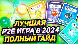 GATTO GAME ГАЙД ДЛЯ НОВИЧКОВ | Играй и Зарабатывай в лучшей NFT игре