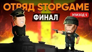 Вся суть Battlefield 5. Отряд StopGame — Эпизод 5 [почти Уэс и Флинн]