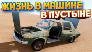 ЖИЗНЬ В МАШИНЕ В ПУСТЫНЕ ( The Long Drive )