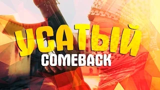 CS:GO - УСАТЫЙ COMEBACK