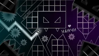 Типичное видео по гд в будущем! Бафаю KOCMOC в Geometry dash?!