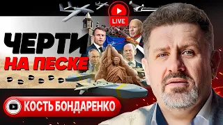 🚀 ВЕСЬ МИР В ТРУХУ! Фаза АПОКАЛИПСИСА - Бондаренко. Шольц отбивается.  Рада БАСТУЕТ. Дно мобилизации