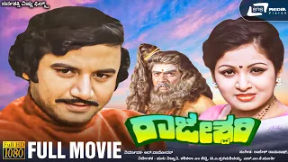 Rajeshwari | ರಾಜೇಶ್ವರಿ | Kannada Full Movie | Ashok | Sumithra | Suspence Movie