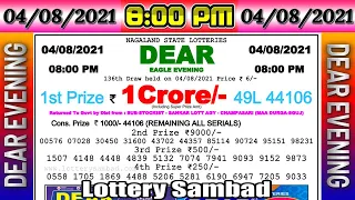 Lottery Sambad Result 8:00pm 04 /08/2021 #lotterysambad #Nagalandlotterysambad #dearlotteryresult