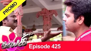 Naayagi Promo for Episode 425