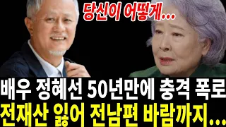 정혜선 결국 안타까운 소식! 모두를 울린 그녀의 고백...