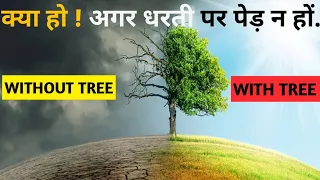 What will happen if there are no trees? |Can we live without trees? |world without trees |#trees