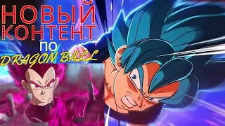 ПОКАЗ ГЕЙМПЛЕЯ И НОВЫЕ ПЕРСОНАЖИ В DRAGON BALL SPARKING ZERO.