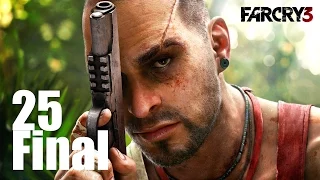 Far Cry 3 Прохождение Часть 25[Финал]