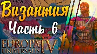 ПРИВЕТ ИТАЛИИ! Europa Universalis IV: Византия №6