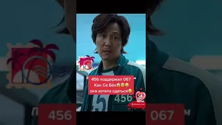 456 не дал сломаться Сан Се Бёк😱🥺 tiktok тик ток #shorts