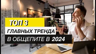 ЧТО БУДЕТ С ОБЩЕПИТОМ В 2023 ? ТРЕНДЫ ОБЩЕПИТА