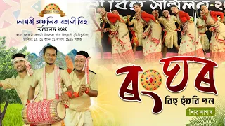 ৰংঘৰ বিহু হুঁচৰি দল,শিৱসাগৰ-২০২৪ | Rong Ghor Bihu husori dol Sivasagar | Bihu Husori-2024