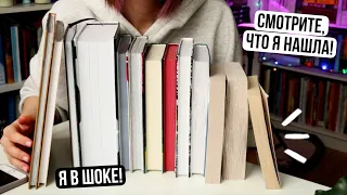 СМОТРИТЕ КАКИЕ КНИГИ Я НАШЛА 🔥 КНИЖНЫЕ ПОКУПКИ