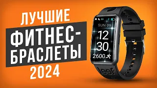 ТОП-5 Фитнес браслетов от 1500 рублей! Какой фитнес-браслет выбрать в 2024 году?