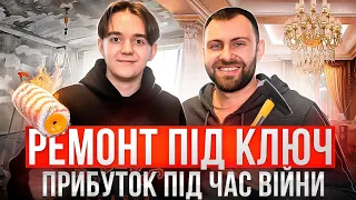 😨 Бізнес ПРОГОРІВ, тому почав з нуля! Ремонти під Ключ - гарна ідея для заробітку в 2024?