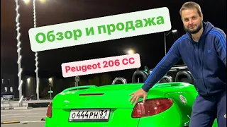 Обзор и продажа Peugeot 206 CC