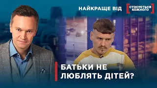 ОРГАНИ ОПІКИ ЗАБИРАЮТЬ ДІТЕЙ | Найкраще від Стосується кожного