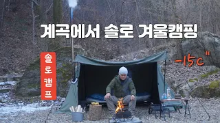 Sleeping alone for a night in a valley with a wood stove in the extreme cold / #sub / #solo camping