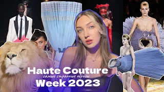 Самые странные и красивые показы haute couture | Неделя Высокой Моды 2023 💘