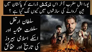 Facts You Should Know About Turkish Drama Dirilis Ertugrul  | Urdu / Hindi