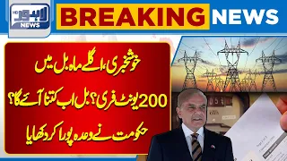 Important News Regarding Electricity | Electricity Users Beware! | Lahore News HD