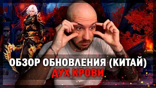 ОБЗОР ОБНОВЛЕНИЯ С НОВЫМ КЛАССОМ - ДУХ КРОВИ В PERFECT WORLD