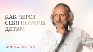 Детские болезни. Как через себя помочь детям / Как вырастить здорового ребёнка / Советы родителям