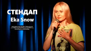 Eka Snow – стендап про Тиндер, старых мужчин и оргазмы | Подпольный стендап