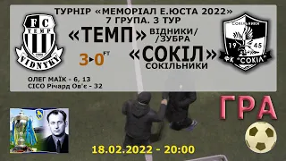 "Темп" Відники/Зубра - «Сокіл» Сокільники 3:0 (3:0). Гра. "Меморіал Е.Юста 2022". 18.02.2022 р.