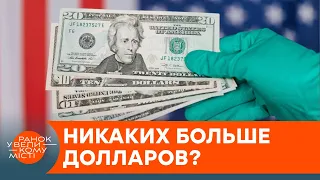 Россия и Китай таки отказываются от доллара? Какими будут последствия — ICTV