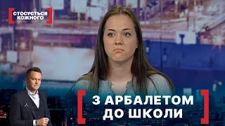 З АРБАЛЕТОМ ДО ШКОЛИ. Стосується кожного. Ефір від 13.09.2021