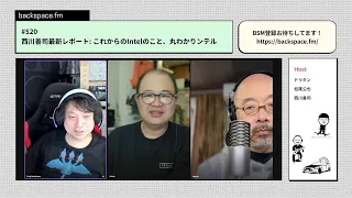 【土曜13時】西川善司最新レポート: これからのIntelのこと、丸わかりンテル #542