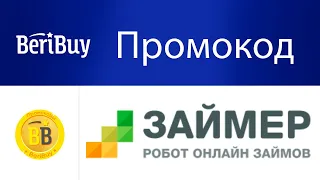 Промокоды Займер. Новые купоны Zaymer каждый день для оформления онлайн займа на карту