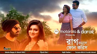 Rag Komle Phone Koris । রাগ কমলে ফোন করিস । Mezba Bappy & Abanti Sithi | Pijush Das | Sajid Sarker