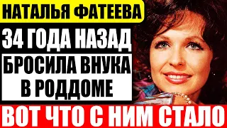 Бросила в роддоме! Как сложилась жизнь внука Натальи Фатеевой, от которого отказалась ее дочь