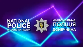 Оперативне зведення поліції Донеччини за тиждень 26 04 2021